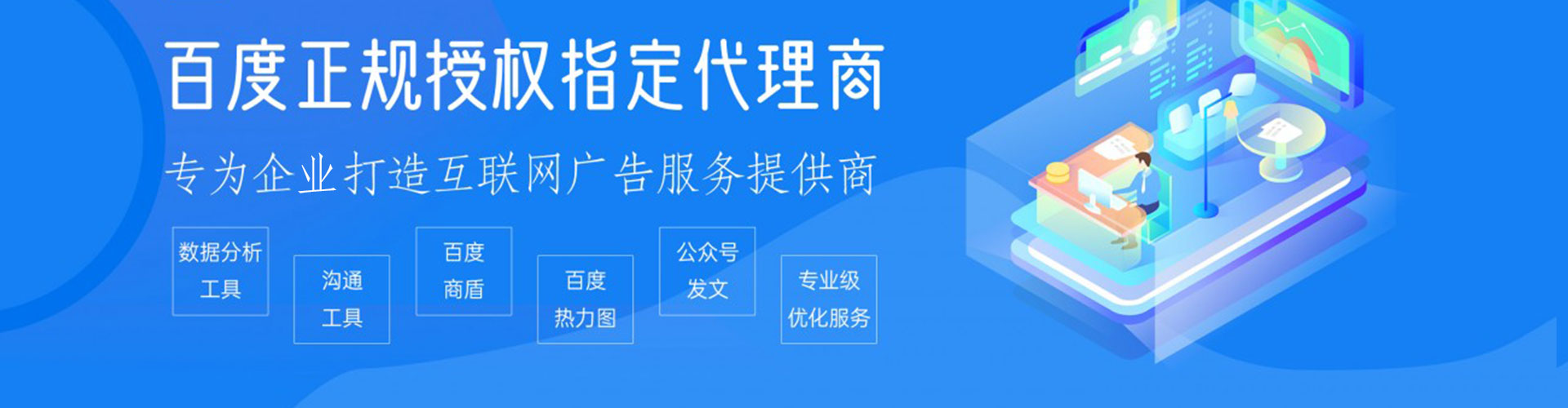 错那百度竞价代理
